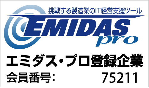 エミダスプロ・登録企業